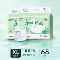 88VIP:爽然 天鹅箱装系列拉拉裤XL-4XL多尺码超薄男女通用透气婴儿尿不湿 68片*1箱