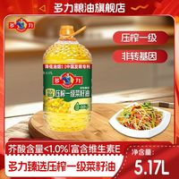 百亿补贴：多力 臻选压榨一级菜籽油5.17L正品物理压榨低芥酸菜籽油家用炒菜