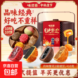 味滋源中秋节提篮月饼礼盒广式五仁奶黄流心传统糕节日送礼团购 410g两层提篮礼盒