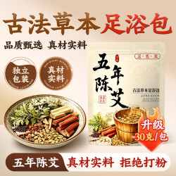 米卡博 泡脚包足浴包古法添加陈年艾草干花椒草本养生真材实料 四季养生体验款一袋