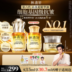 林清轩 第六代山茶花抗皱精华油15ml