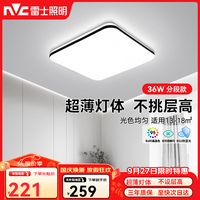 雷士 三色调光 LED吸顶灯  自然光（3300K-5000K） 36w三色方形 20㎡以下