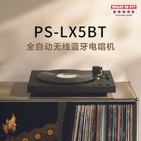 索尼 PS-LX5BT 蓝牙无线唱盘机 黑胶唱机 复古留声机黑胶唱片机 氛围感礼物送男友女友 黑色