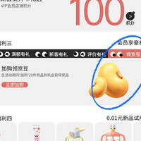 贝亲（Pigeon）京东自营旗舰店，首页下拉加购10京豆