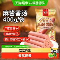 88VIP：双汇 麻酱香肠火腿肠即食泡面搭档零食香肠烤肠双汇火腿肠泡面搭档