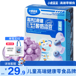 小鹿蓝蓝 婴幼儿高钙0蔗糖冻干酸奶溶豆多口味宝宝儿童零食品牌