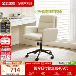 全友 126390可升降旋转电脑椅书房靠背学习椅子久坐舒服 书椅