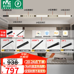 雷士 LED磁吸轨道灯嵌入式线条灯全屋客餐厅家用无主灯单排4米5灯B套餐