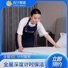 苏宁帮客 4小时深度计时保洁服务 家政服务