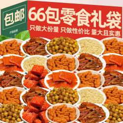 怡冠园 辣卤休闲零食大礼包整箱礼盒小吃肉类辣条鸭脖食品成人即食追剧 66包零食礼袋*1袋210g