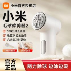 小米 米家充电毛球修剪器2