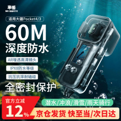 米丢 适用大疆DJI osmo pocket4防水壳潜水壳灵眸运动相机配件防水保护套水下海边游泳拍摄冲浪套装