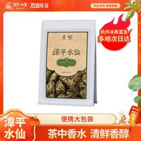 狮峰 X陈泰昌漳平水仙乌龙茶清香型正宗花果香袋装102g自己喝