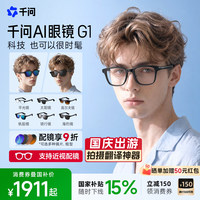 千问 AI眼镜G1智能眼镜千问助手运动相机高清拍摄阿里眼镜大模型夸克ARVR眼镜带摄像头