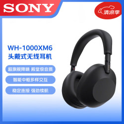 索尼 WH-1000XM6 头戴式无线降噪耳机 黑色