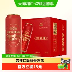 燕京啤酒 吉祥红500ml*12听整箱送礼