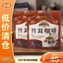永璞 金奖挂耳咖啡50g*2袋 速溶咖啡燃脂提神