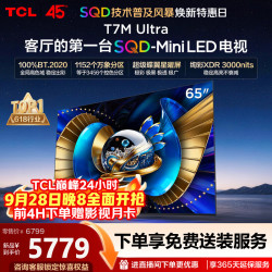 TCL 65T7M Ultra 液晶电视 65英寸