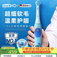 Oral-B 儿童电动牙刷德国进口迪士尼史迪仔史迪奇iO系3刷头适用儿童换牙期24小时科学防蛀温柔护龈送孩子