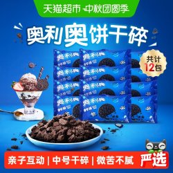 奥利奥 中号饼干碎配料料理搭配烘焙DIY休闲（无夹心）400g*12袋
