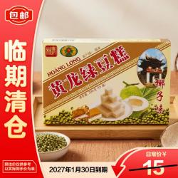 黄龙 越南进口黄龙绿豆糕200g（16盒）
