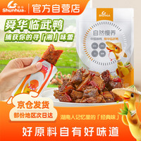 舜华 临武鸭酱板鸭湖南特产零食解馋小零食下酒菜休闲零食鸭肉零食