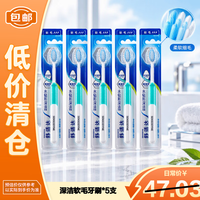 临期品：舒适达 水钻形深洁软毛牙刷*5支（颜色随机）成人超软毛