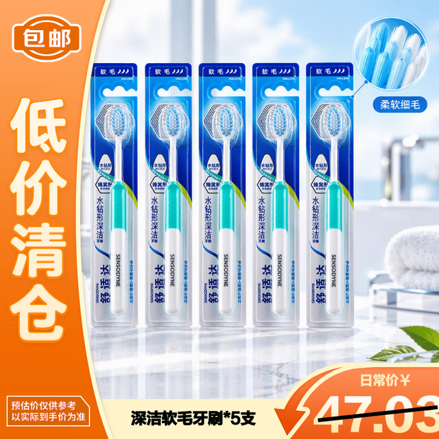 临期品：舒适达 水钻形深洁软毛牙刷*5支（颜色随机）成人超软毛