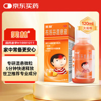 美林 布洛芬混悬液120ml儿童退烧药感冒发热发烧小儿退热止痛头疼牙疼解热镇痛儿科用药流感药