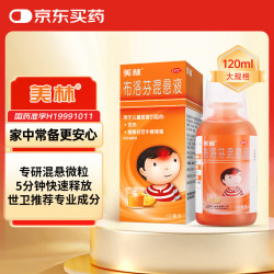 美林 布洛芬混悬液120ml儿童退烧药感冒发热发烧小儿退热止痛头疼牙疼解热镇痛儿科用药流感药