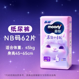 88VIP：moony Q薄萌羽小羊驼系列 纸尿裤