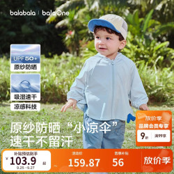 巴拉巴拉 童装婴儿防晒衣儿童外套2026夏装凉感男童女童宝宝连帽上衣UPF50