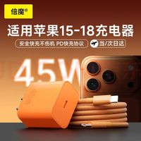 倍魔 45W 氮化镓充电器套装 Type-C 适配iPhone16-18系列/华为/小米