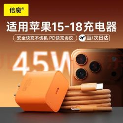 倍魔 45W充电器适用苹果18Type-C电器套装iPhone18ProMax/17pro/16兼容40W氮化镓快充头适用华为/小米橙