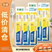 狮王 细齿洁0.01弹力护龈牙刷6支 软毛深入清洁弹力刷柄