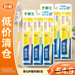 狮王 细齿洁0.01弹力护龈牙刷6支 软毛深入清洁弹力刷柄