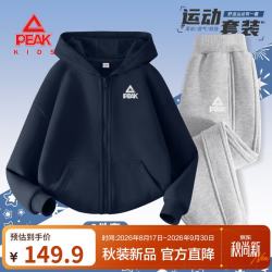 匹克 童装儿童套装春秋2026新款男童连帽开衫潮流秋装运动女童宽松外套