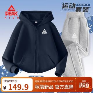 匹克 童装儿童套装春秋2026新款男童连帽开衫潮流秋装运动女童宽松外套