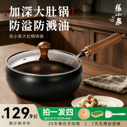 張小泉 张小泉元宝锅大肚锅家用铁锅炒菜不粘锅全灶具通用平底锅氮化防锈精铁锅 玻璃盖款 22cm