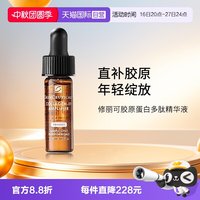 修丽可 胶原蛋白多肽精华液4ml 旅行装 效期到27年9月