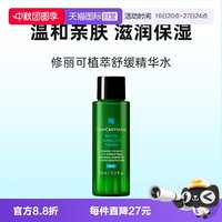 修丽可 色修水植萃舒缓精华水10ml爽肤水