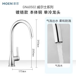 摩恩 GN60500 净铅冷热水龙头