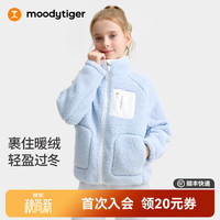moodytiger 儿童羊羔绒外套保暖冬男童上衣防风立领挺括女童运动衣 冰沁蓝 150