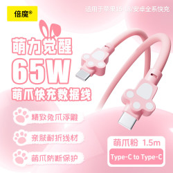 倍魔 适配苹果18promax充电线Type-C可爱兔子风65W快充线适用iPhone18/17promax华为小米oppo手机1.5米
