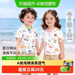 婴蓓依 儿童短袖T恤夏季薄款男女宝宝上衣a类纯棉婴儿衣服2026新款
