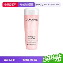 兰蔻 大粉水中样柔肤爽肤水保湿50ml