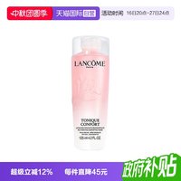 兰蔻 全新清滢保湿柔肤水125ml保湿修护舒缓