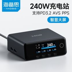 海备思 240W桌面充电站氮化镓充电器多口快充适用苹果电脑智能数显