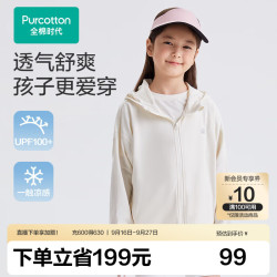 全棉时代 儿童防晒衣针织透气凉感防晒外套UPF 100男童女童