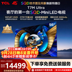 TCL 98T7M Ultra 液晶电视 98英寸